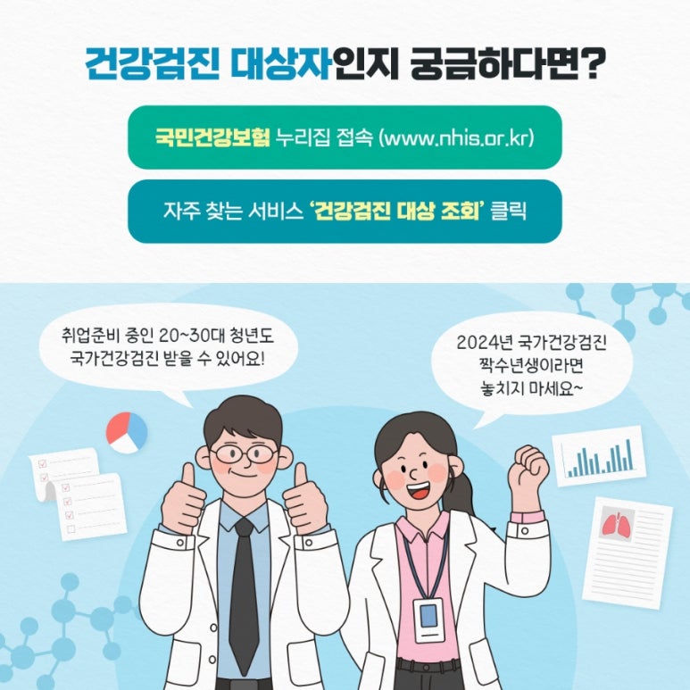 국가검진 이미지