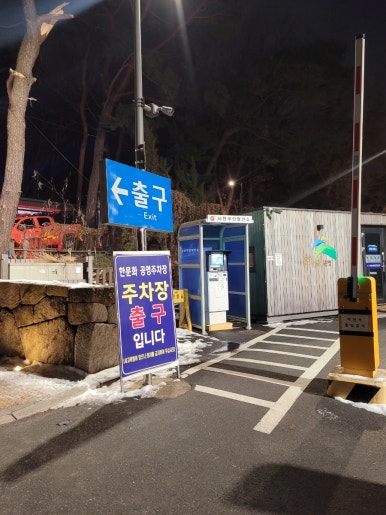 진관사3(주차장) 이미지