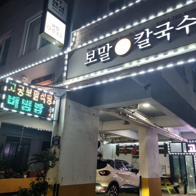 유명손칼국수 이미지