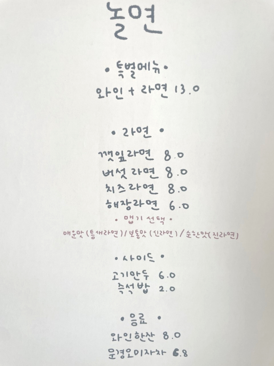 북한산놀면라면카페 이미지