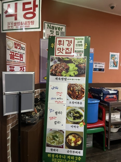 휘경존맛식당 이미지