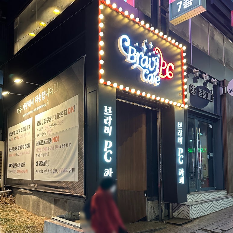 브라비PC카페 이미지