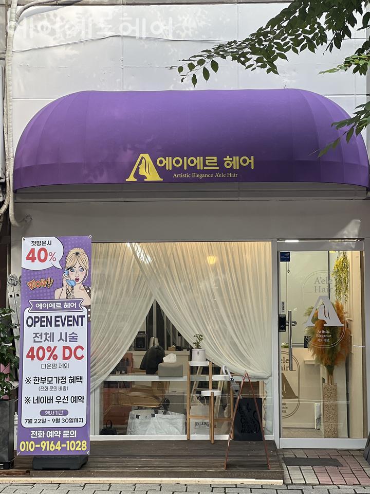 에이에르 헤어 이미지