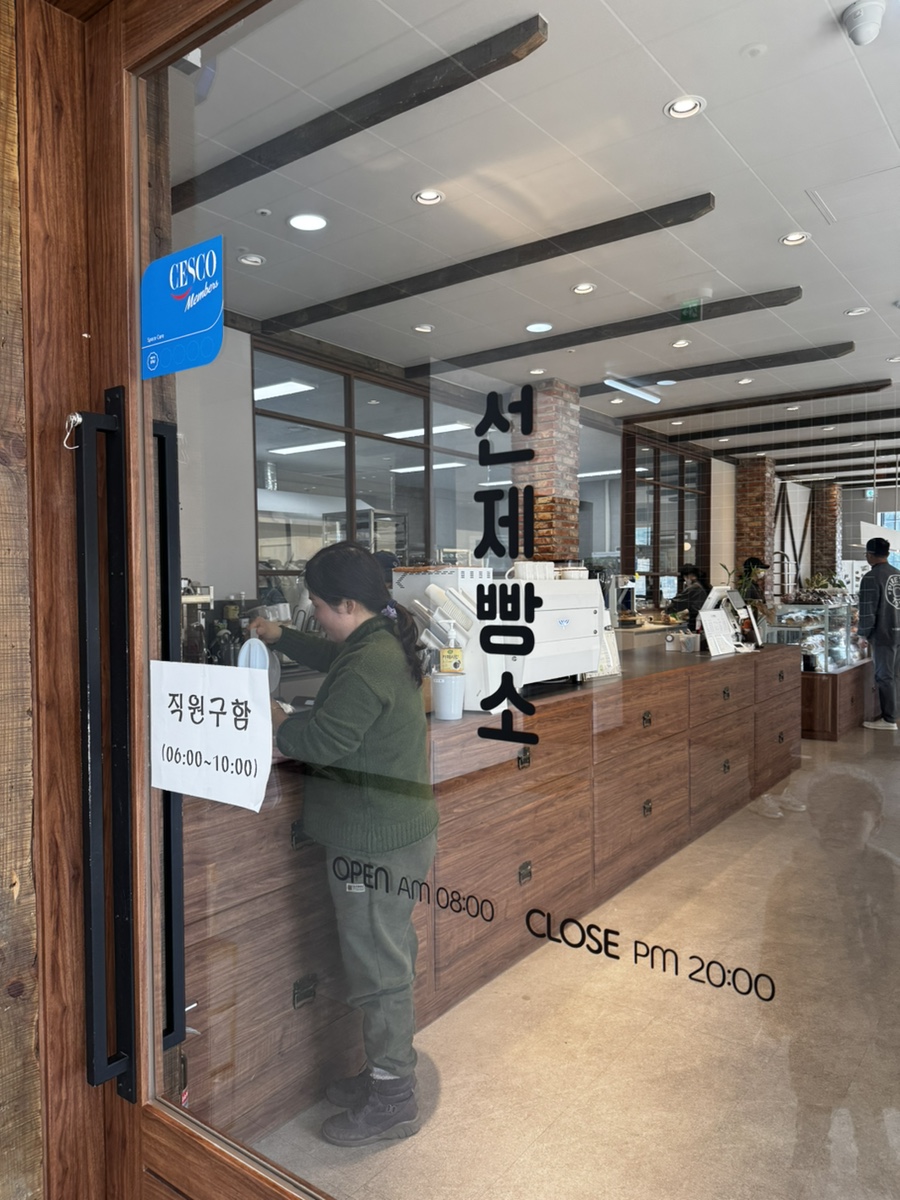 선제빵소 이미지