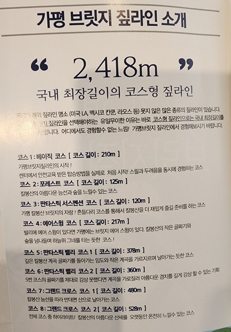 가평브릿지짚라인 이미지