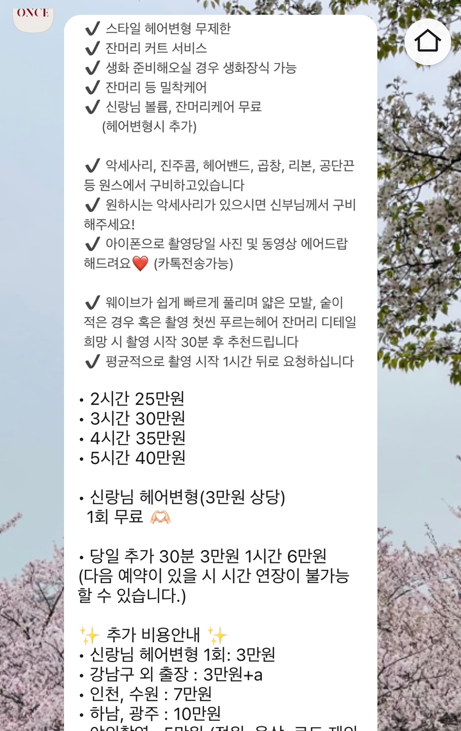 원스헤어살롱 이미지