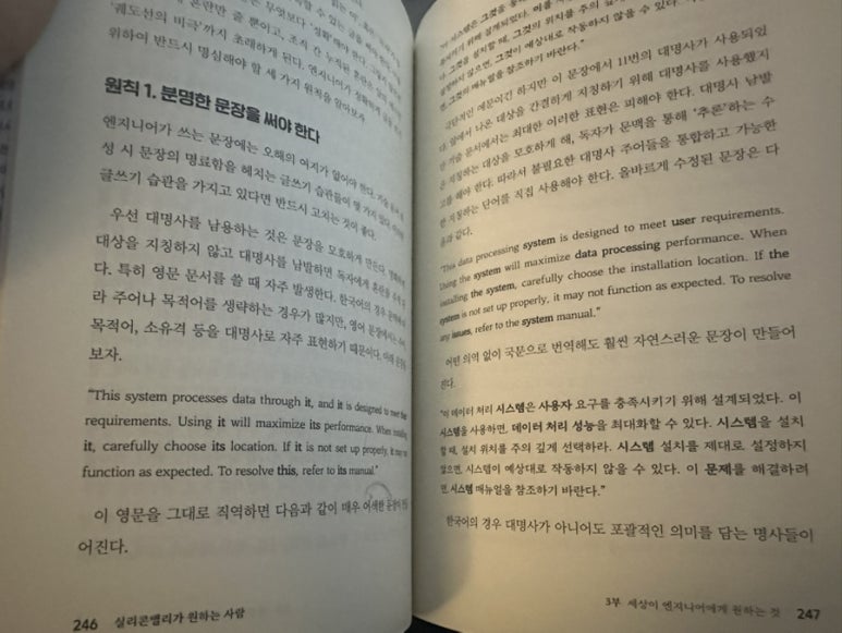 엔지니어 소프트스킬