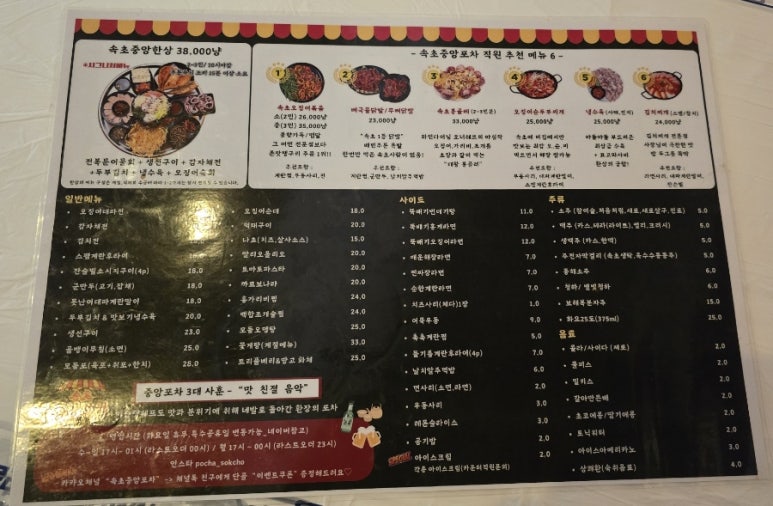 속초중앙포차 이미지