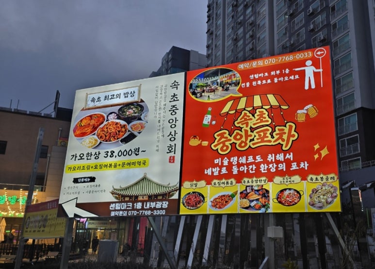 속초중앙포차 이미지