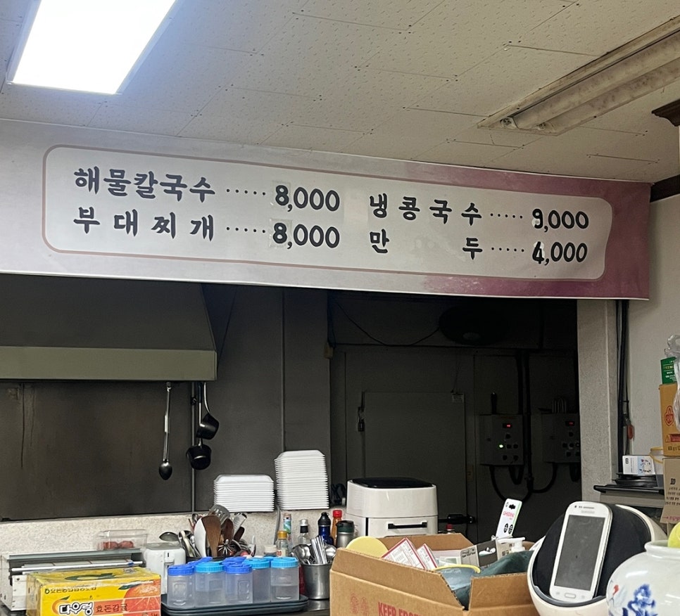 즉석해물손칼국수 이미지