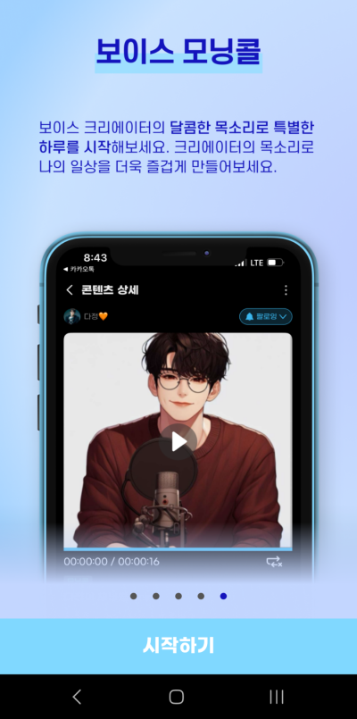 보이스온 이미지