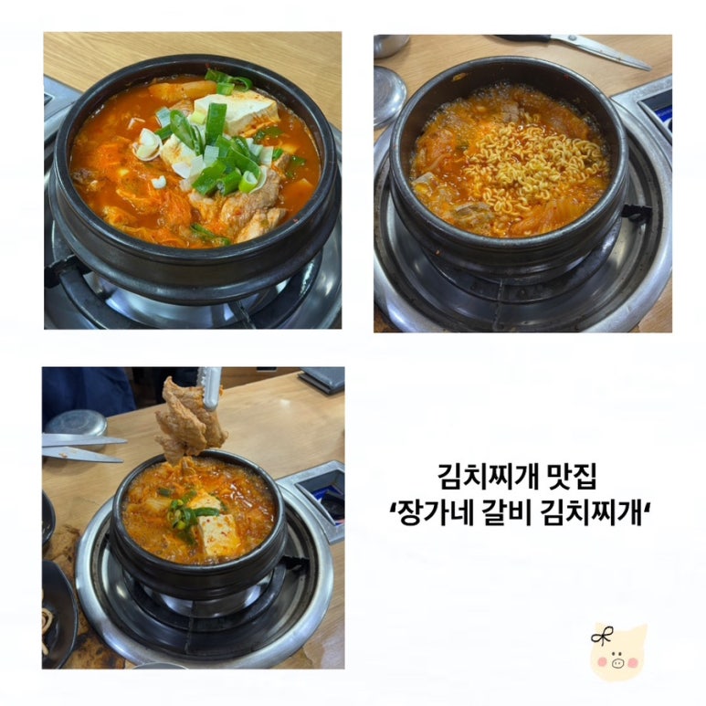 장가네갈비 이미지