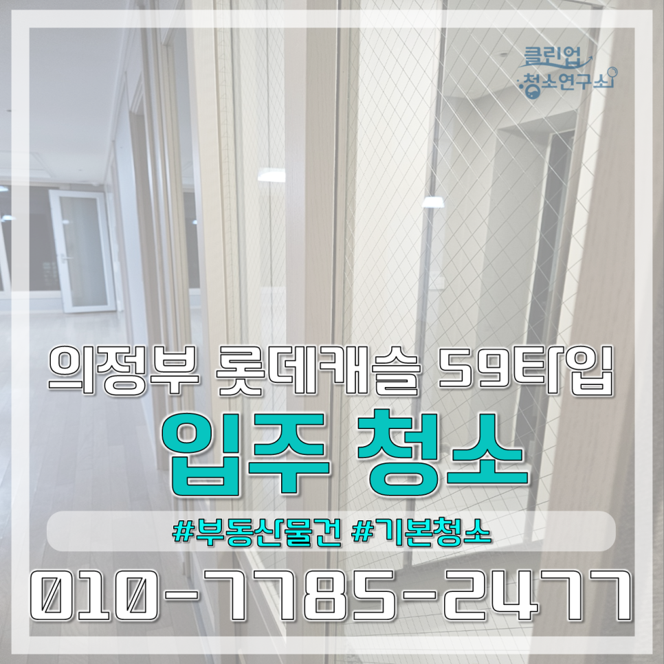 클린업 청소연구소 이미지