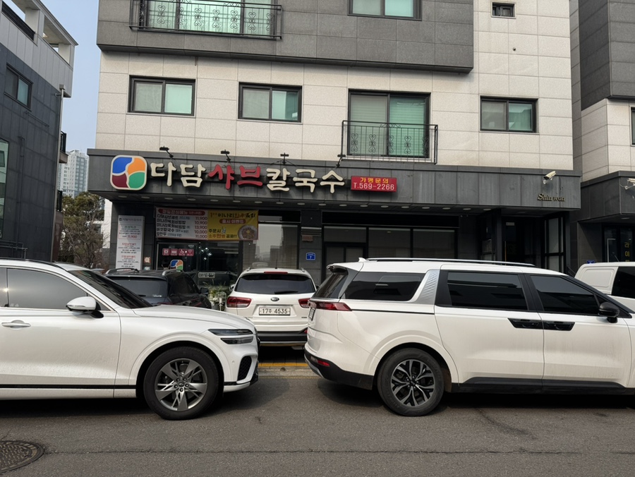 다담샤브칼국수 이미지