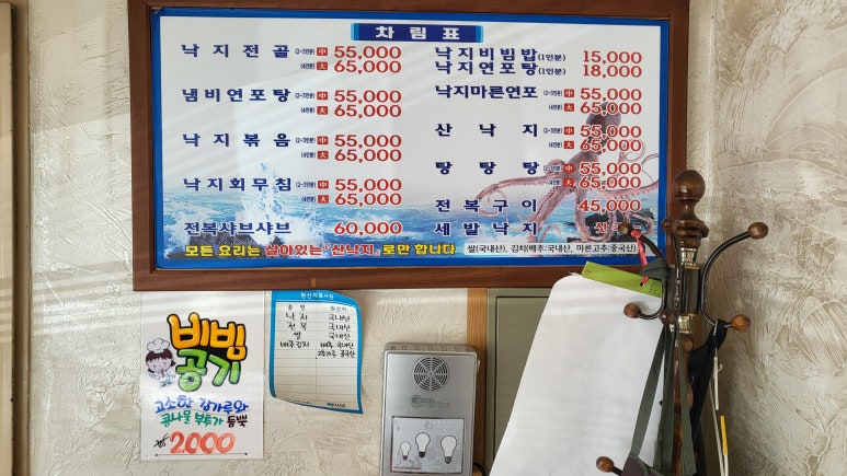 송하낙지 이미지