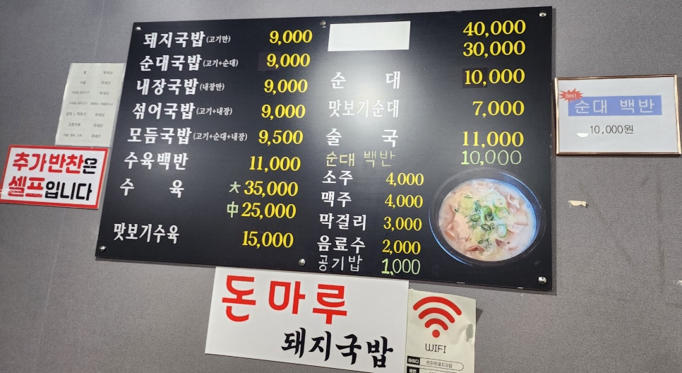 돈마루돼지국밥 이미지