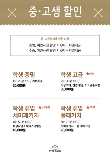 첫인상스튜디오 이미지