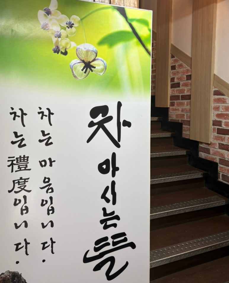 차마시는뜰 이미지