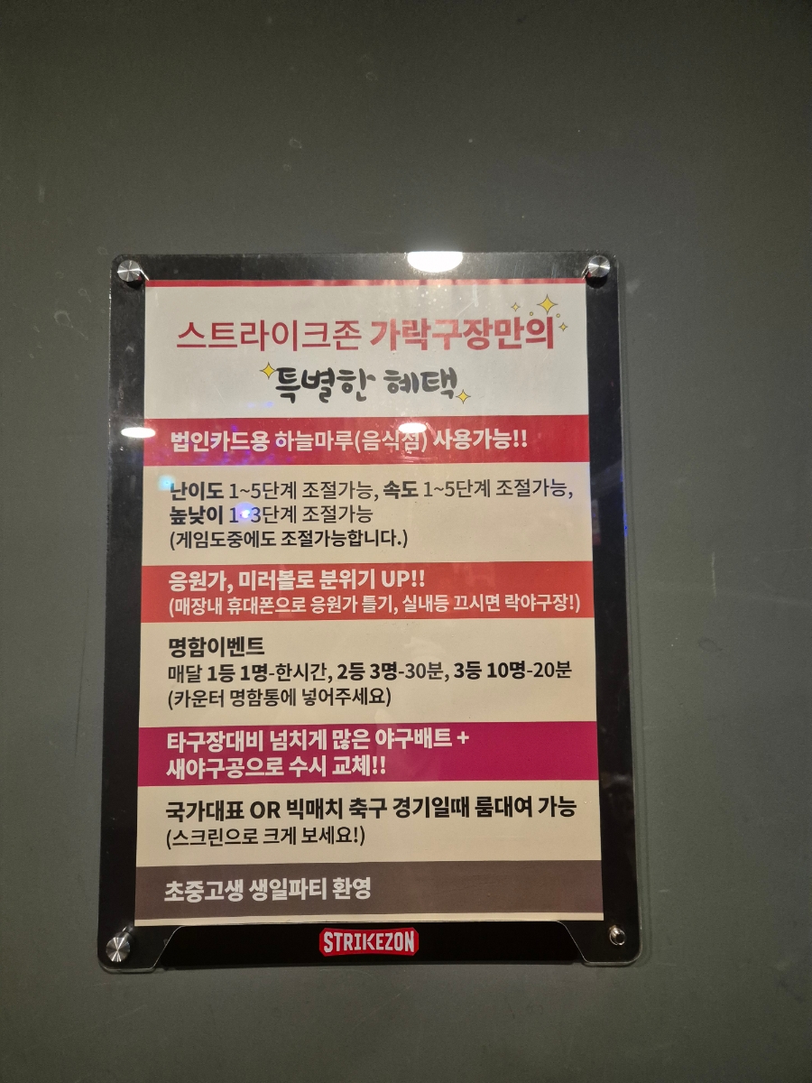 스트라이크존가락시장역구장 이미지
