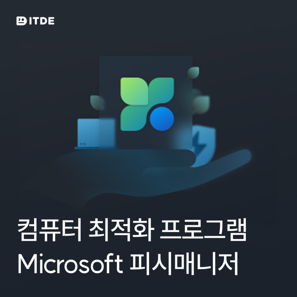 피씨매니저 이미지