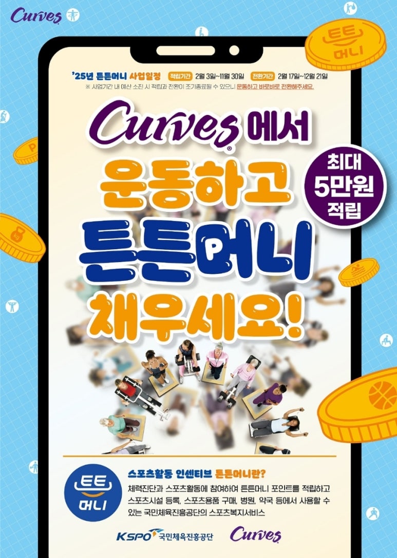 커브스쌍용클럽 이미지