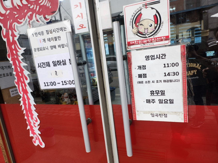 임곡반점 이미지