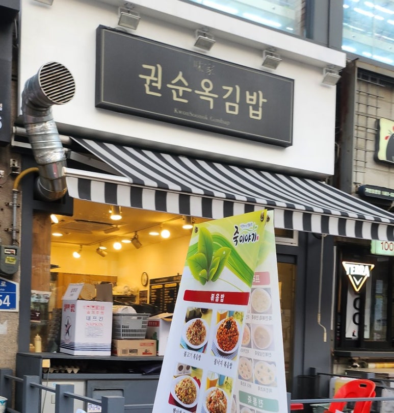 권순옥김밥 이미지