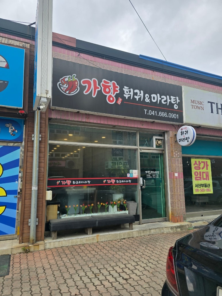 가향훠궈&마라탕 이미지