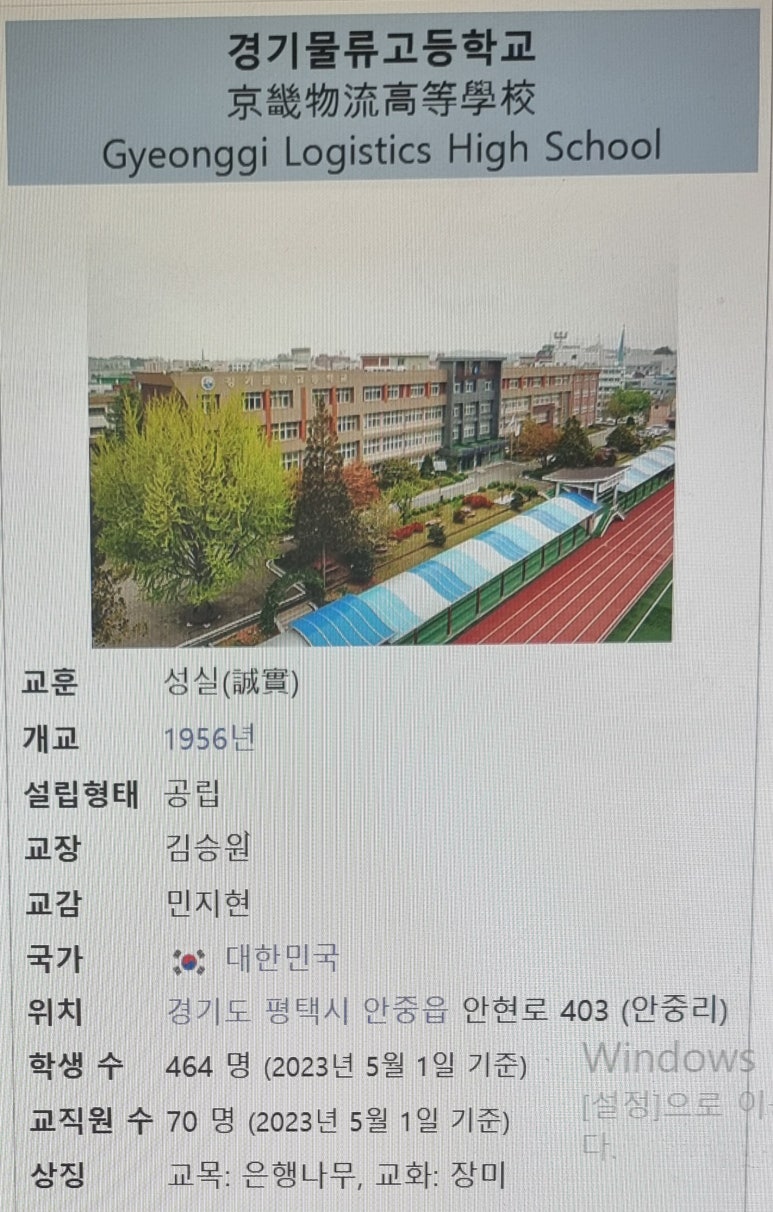 경기물류고등학교 이미지