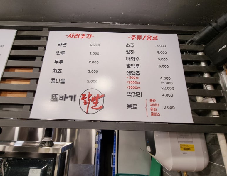 또바기 닭발 이미지