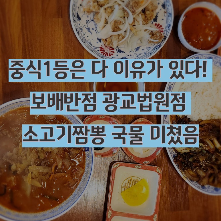 보배반점 광교법원점 이미지