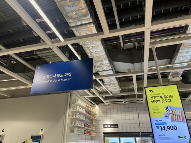 스웨디시푸드마켓 이미지