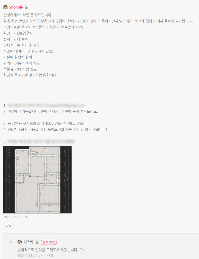 가즈하의인테리어개별공사 이미지