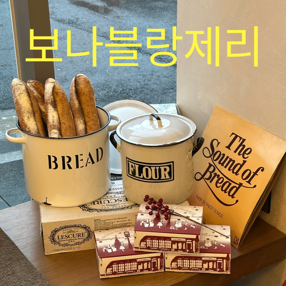 보나베이커리 이미지
