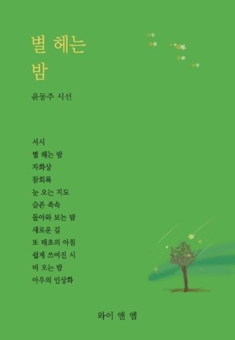 별헤는밤2 이미지