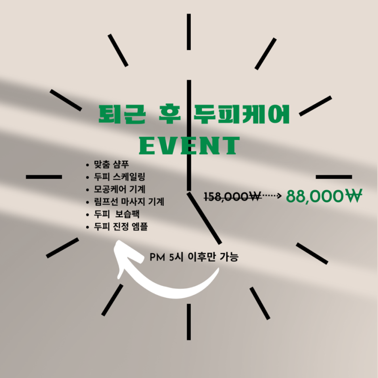 88미용실 이미지