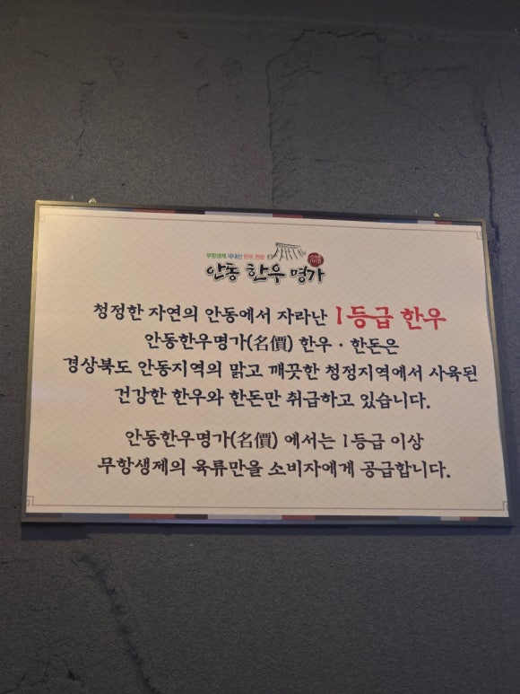 안동명가한우 이미지