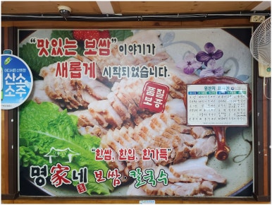 명가네보쌈칼국수 이미지