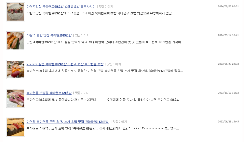 북아현로69;초밥 이미지
