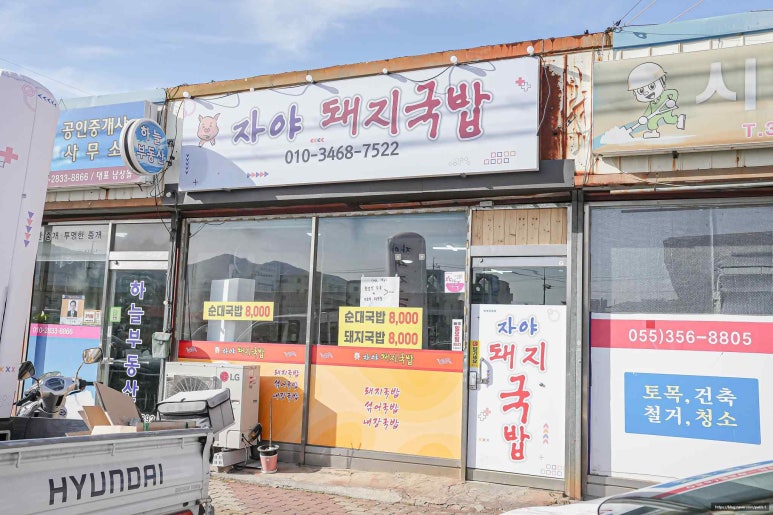 맛돼지국밥 이미지