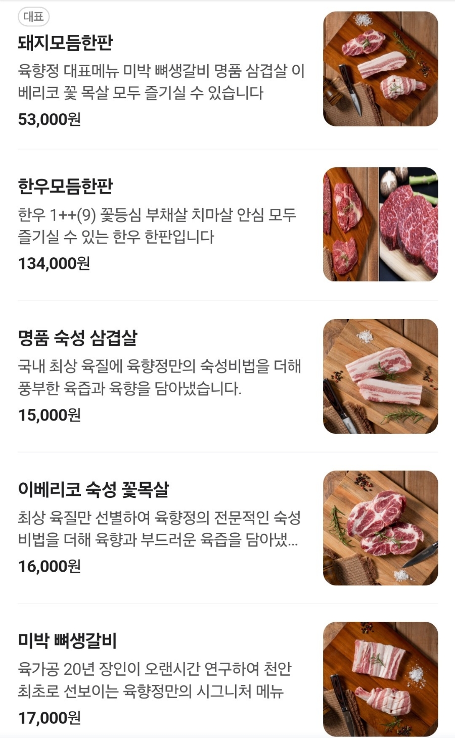 육향정 평택소사벌점 2 이미지