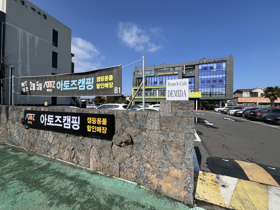 아토즈캠핑제주점 이미지