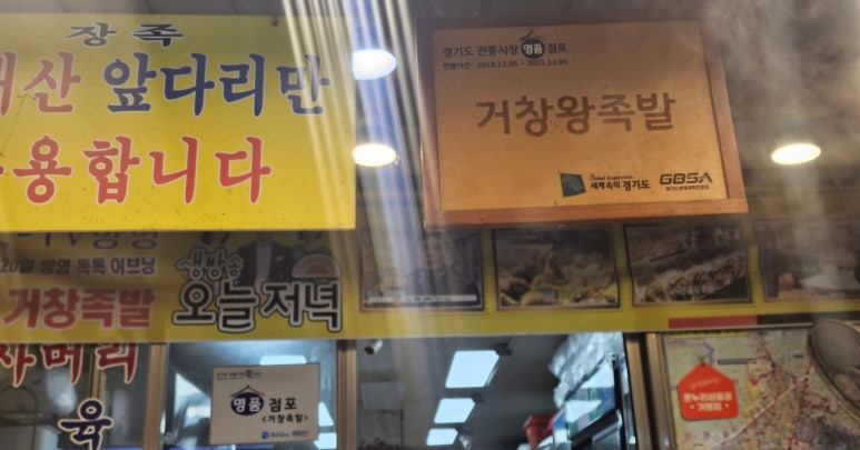 거창왕족발 이미지