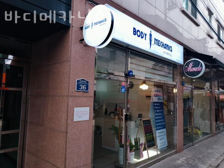 바디메카닉스 이미지