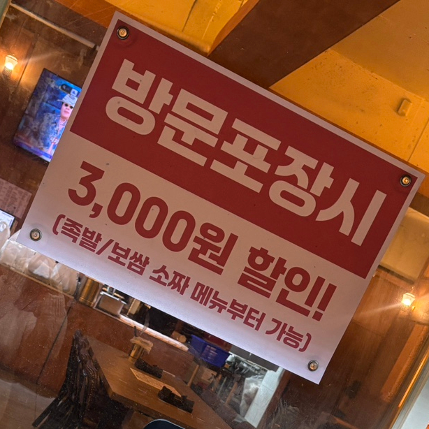 심도족발 이미지