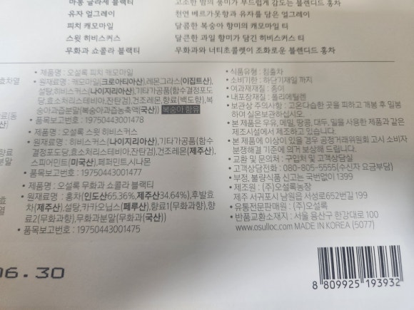 주식회사 오설록 이미지