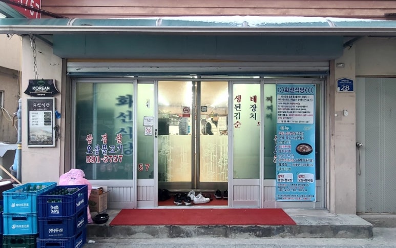 화선식당 이미지