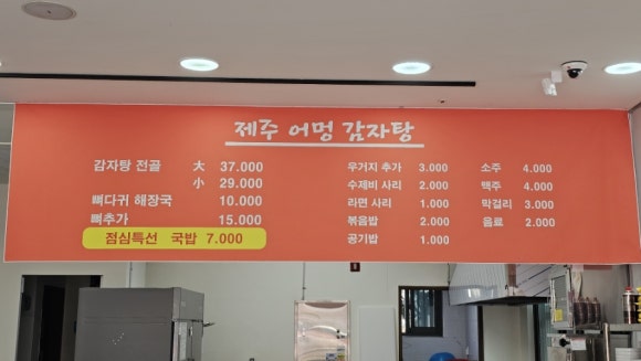 노형동해장국 전문 현지인 맛집 제주어멍감자탕