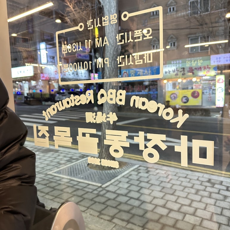 마장동 골목집 이미지