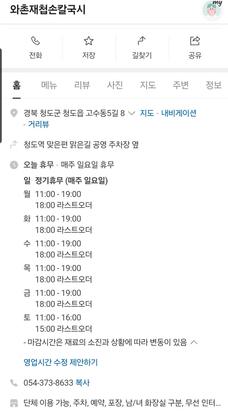 와촌재첩손칼국시 이미지